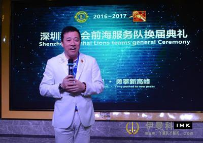 Qianhai Service Corps: the 2016-2017 election ceremony was successfully held news 图14张